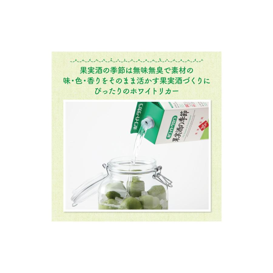 宝酒造 送料無料 ホワイトタカラ 果実酒の季節 35度 紙パック 1800ml