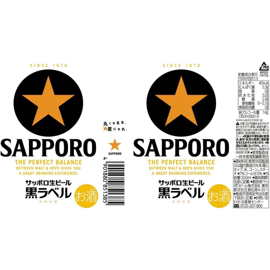 サッポロ 黒ラベル 送料無料 350ml×1ケース/24本 ビール あす サッポロ 黒ラベル 送料無料 350ml×1ケース/24本 ビール あす