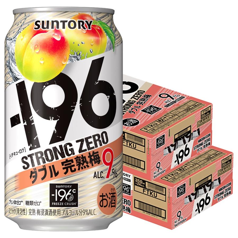 ー196 あすつく 送料無料 サントリー -196℃ ストロングゼロ ダブル完熟