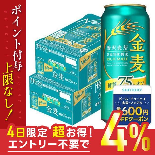 お得な特別割引価格) 糖質75%OFF 送料無料 48本 6 オフ サントリー 新ジャンル 金麦 ビール 500ml×2ケース 19は全品+2% あすつく ストア限定クーポン取得可 ビール、発泡酒 お得な特別割引価格) 糖質75%OFF 送料無料 48本 6 オフ サントリー 新ジャンル 金麦 ビール 500ml×2ケース 19は全品+2% あすつく ストア限定クーポン取得可 ビール、発泡酒