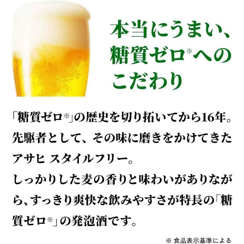 アサヒ スタイルフリー 350ml×1ケース/24本 発泡酒 ビール あす