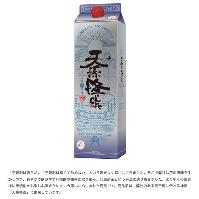 あすつく 送料無料 神楽酒造 天孫降臨 芋 25度 パック 1800ml 1.8L×2ケース/12本_1