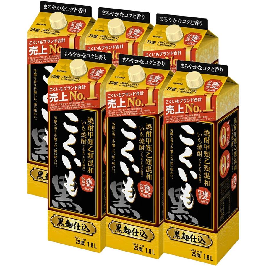 あすつく 送料無料 サッポロ 甲乙混和芋焼酎 こくいも 芋 25度 パック