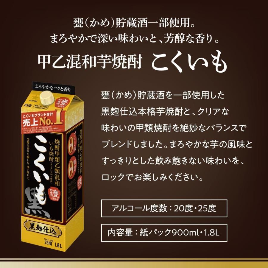 あすつく 送料無料 サッポロ 甲乙混和芋焼酎 こくいも 芋 25度 パック