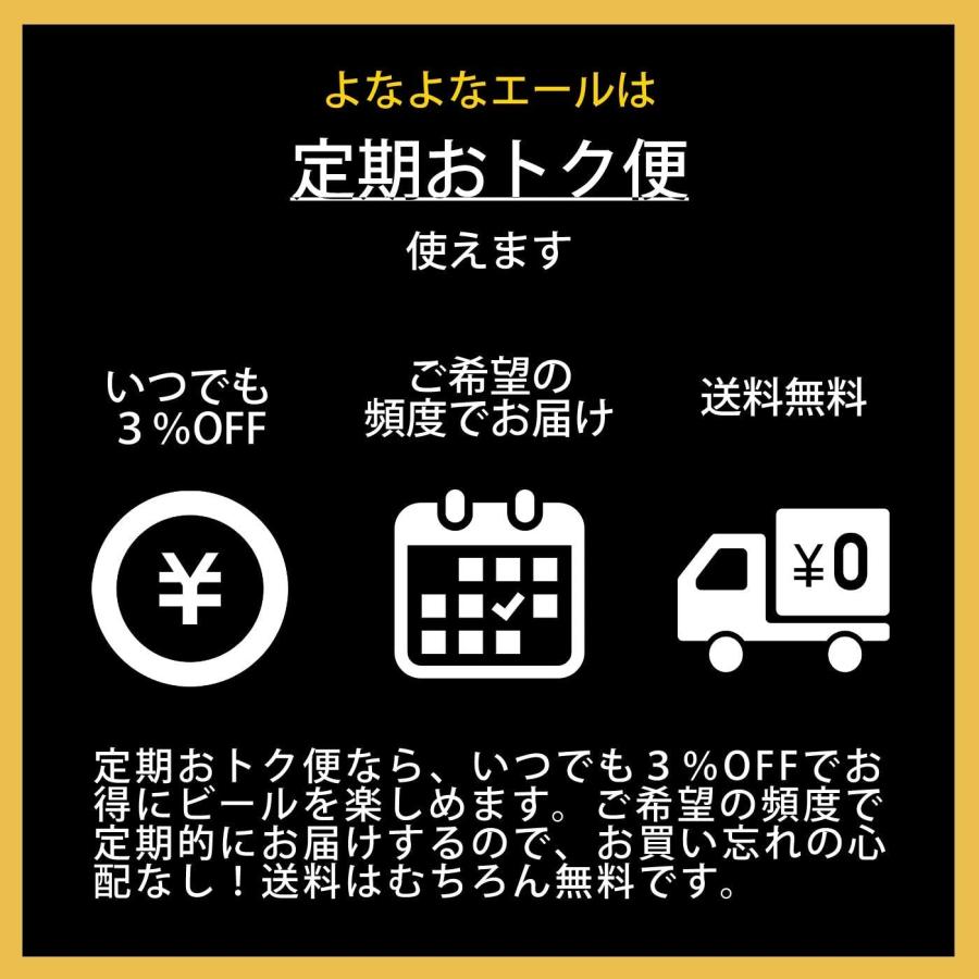 ヤッホーブルーイング よなよなエール 350ml×2ケース/48本 北海道・東北・四国・九州地方は別途送料がかかります｜liquor-boss1｜07