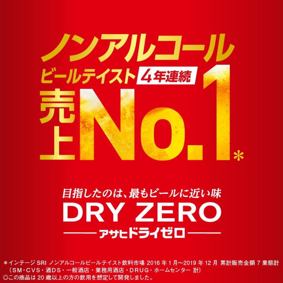 あすつく ノンアルコールビール 送料無料 アサヒ ドライゼロ 500ml×2ケース | アサヒ ドライゼロ | 02