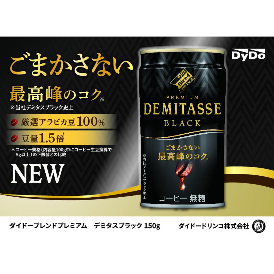 ダイドーブレンド あすつく 送料無料 ブレンド デミタスBLACK ブラック
