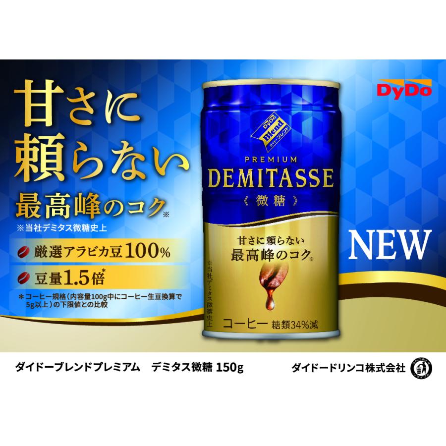 ダイドーブレンド あすつく 送料無料 ブレンド デミタス微糖 缶 150ml