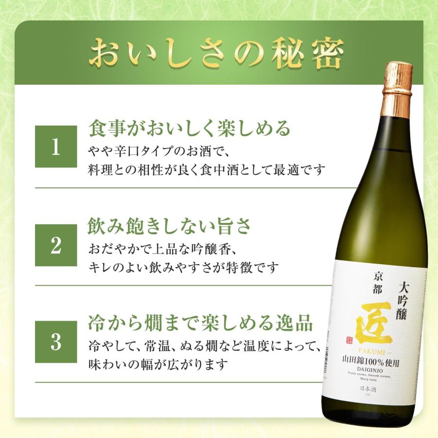 あすつく 日本酒 京姫酒造 匠 大吟醸 100％山田錦使用 1800ml 1.8L 1本