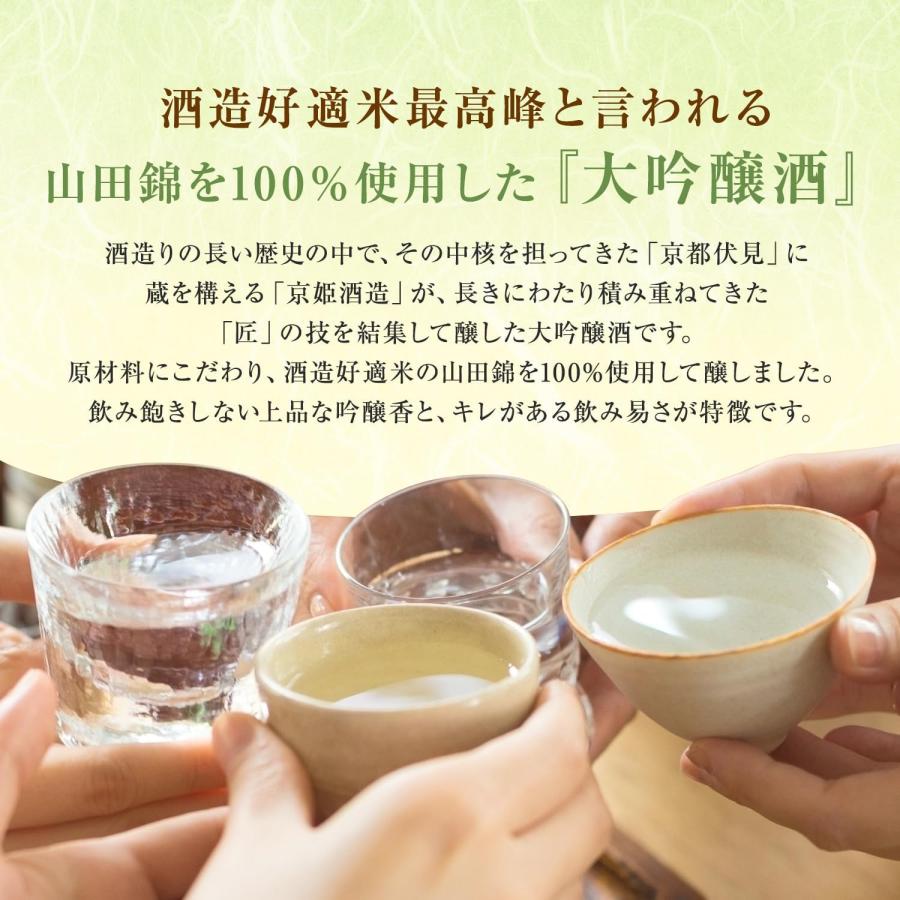 あすつく 日本酒 京姫酒造 匠 大吟醸 100％山田錦使用 1800ml 1.8L 1本