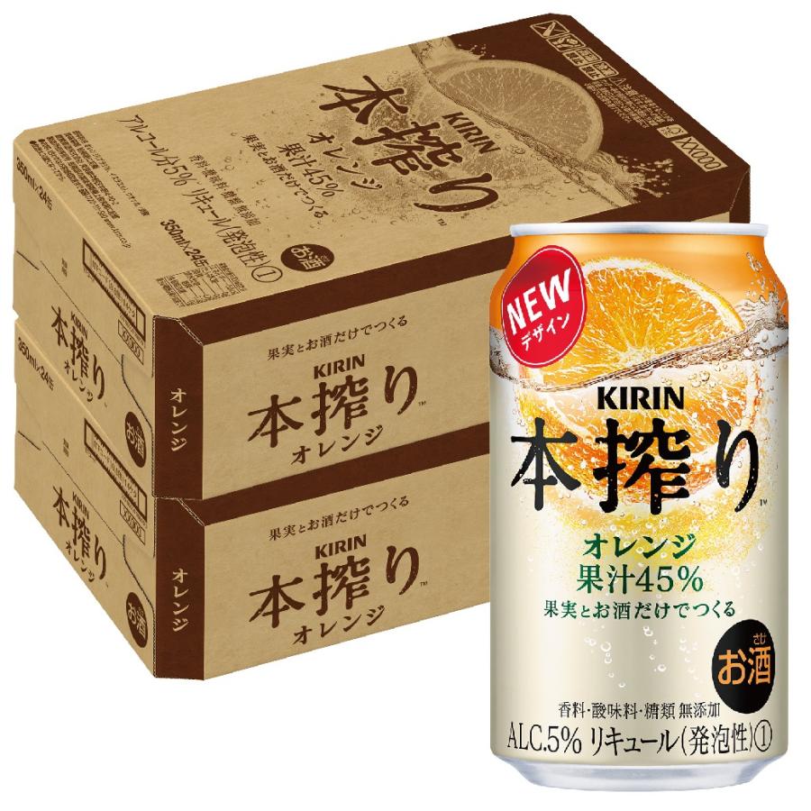 キリン（KIRIN） あすつく 送料無料 本搾り オレンジ 350ml×2ケース/48
