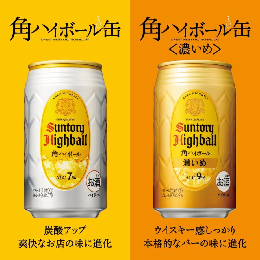 角ハイボール缶 ハイボール送料無料 サントリー角ハイボール 濃いめ 350ml×48本/2ケース あすつく｜liquor-boss1｜03