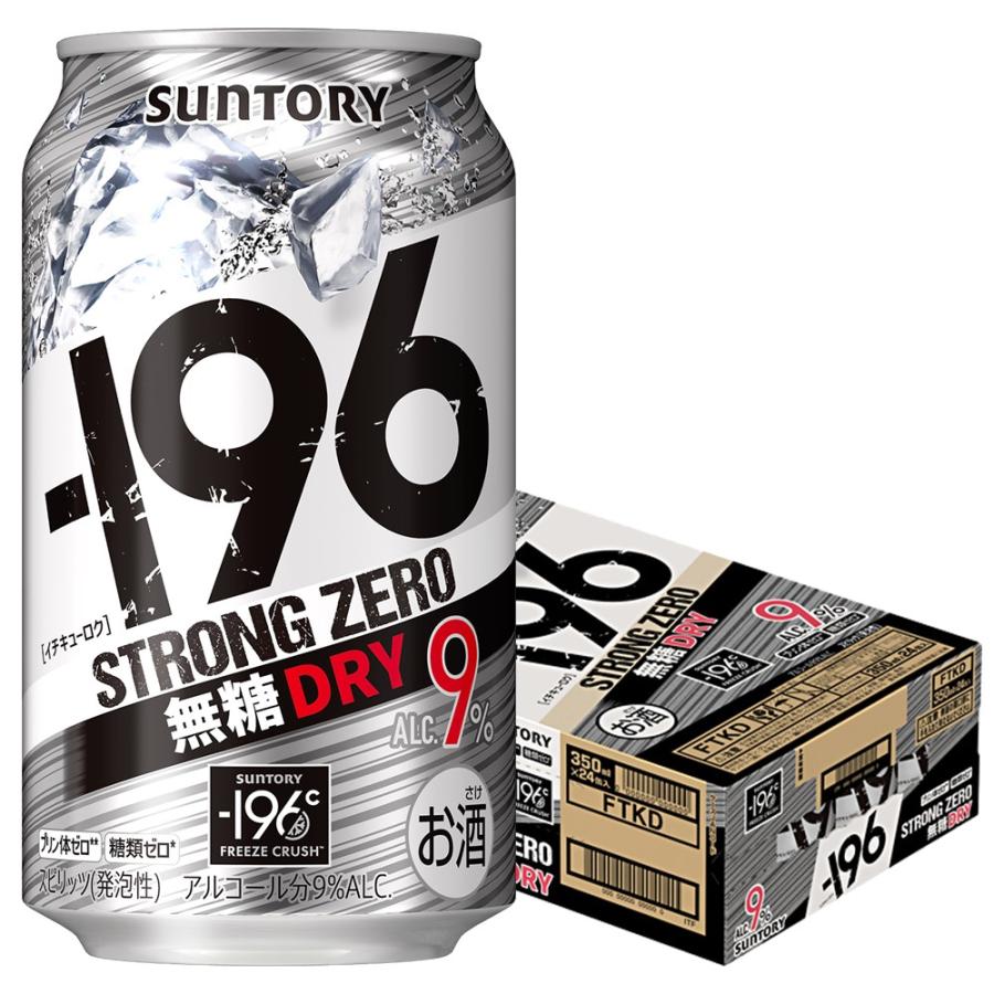 ストロングゼロ 72缶 ー196 あすつく 送料無料 サントリー -196℃ ストロングゼロ 無糖ドライ