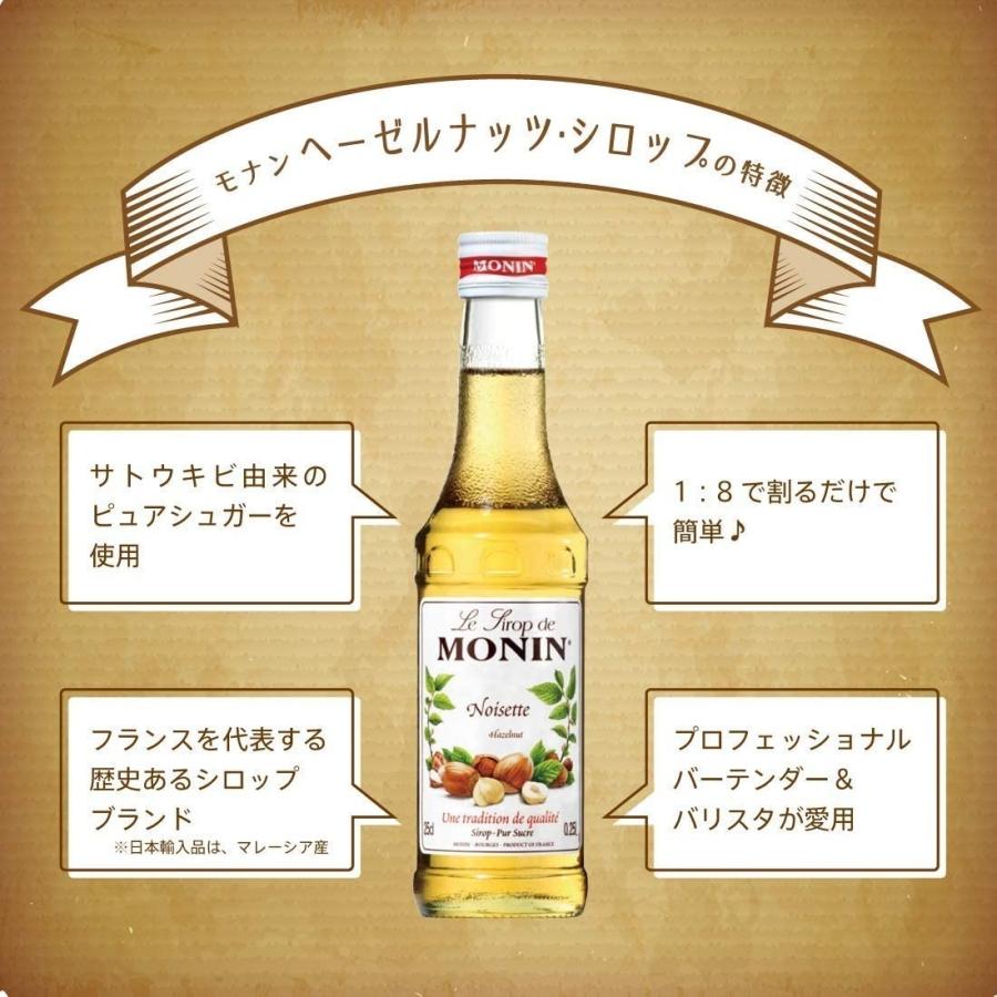 MONIN（モナン） ケース販売 送料無料 ヘーゼルナッツ・シロップ 700ml