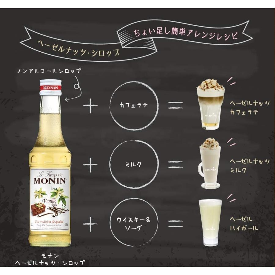 MONIN（モナン） ケース販売 送料無料 ヘーゼルナッツ・シロップ 700ml