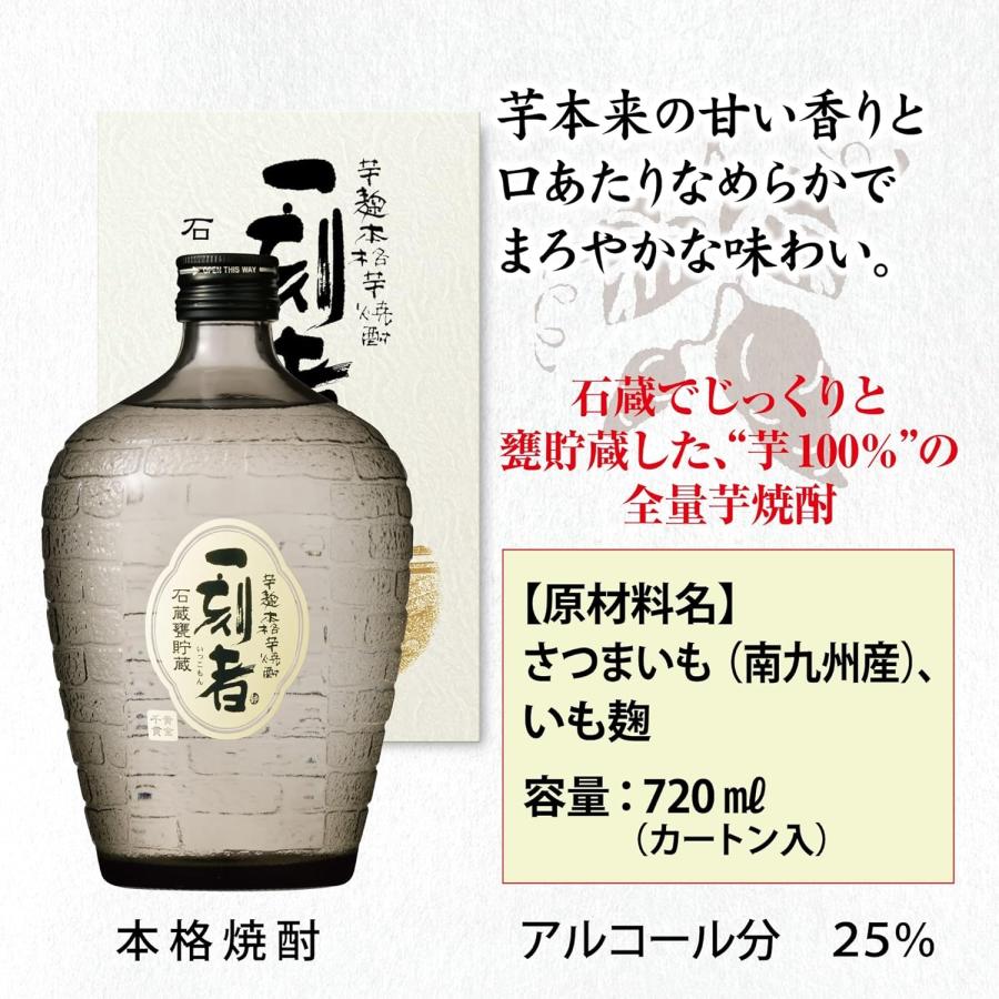 宝酒造 全量芋焼酎 一刻者 石蔵甕貯蔵 ガラス瓶 25度 720ml 1本