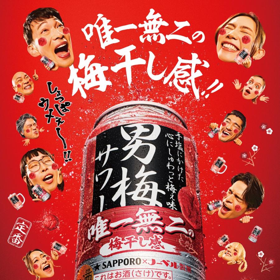 サッポロ 男梅サワー あすつく 送料無料 350ml×2ケース/48本 : リカー