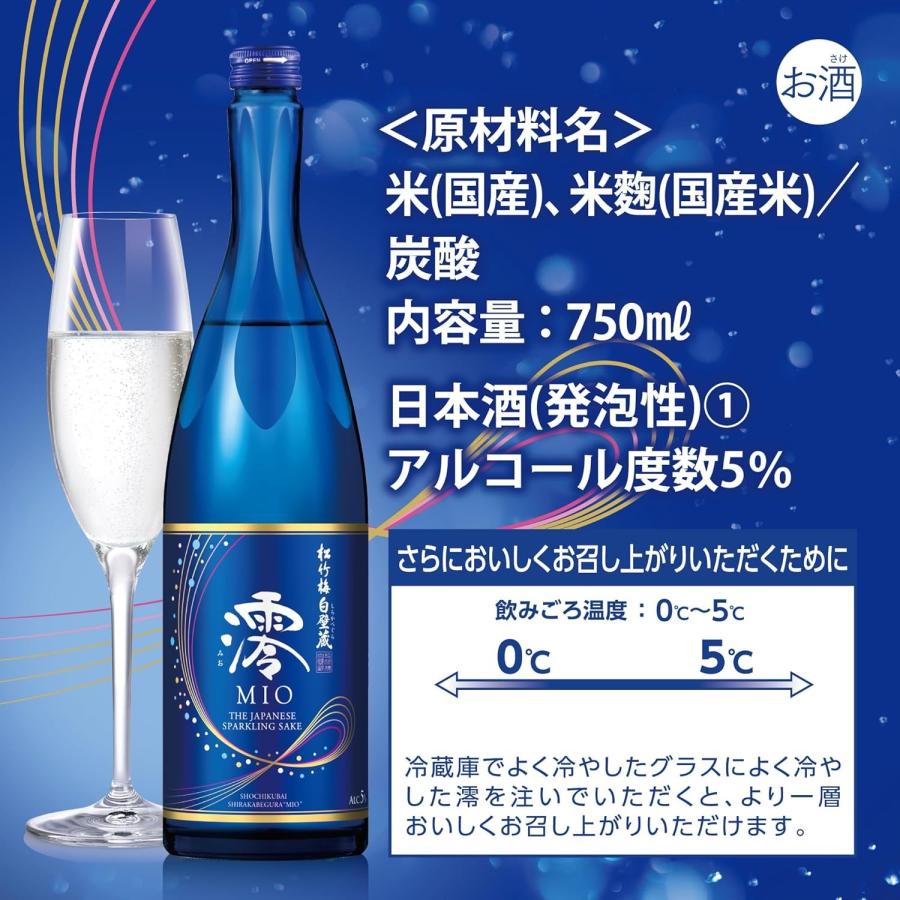 宝焼酎 送料無料 宝酒造 松竹梅白壁蔵 スパークリング日本酒 澪 750ml