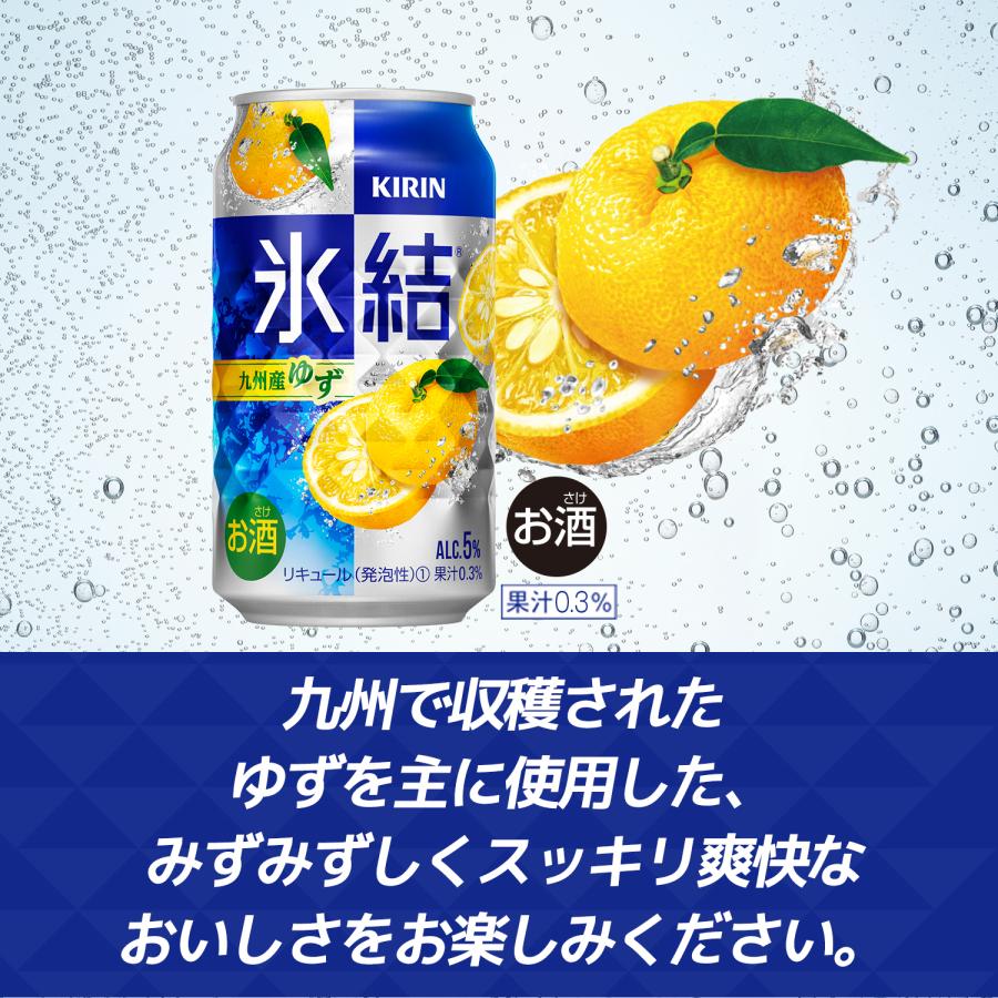 あすつく チューハイ 酎ハイ サワー キリン 氷結 ゆず 500ml×1ケース/24本｜liquor-boss1｜05