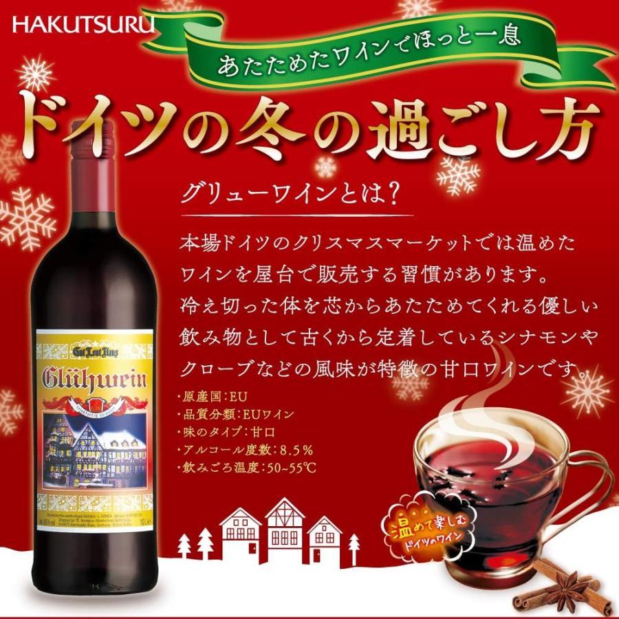 ワイン グートロイトハウス グリューワイン（ホットワイン）1L 1000ml