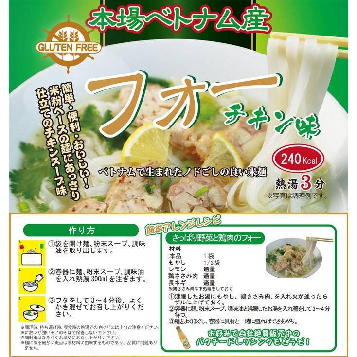 6/5限定+3％ 送料無料 インターフレッシュ Green フォー 米粉麺 チキンスープ味 袋麺 60g×2ケース/60袋グルテンフリー ノンフライ麺｜liquor-boss1｜02