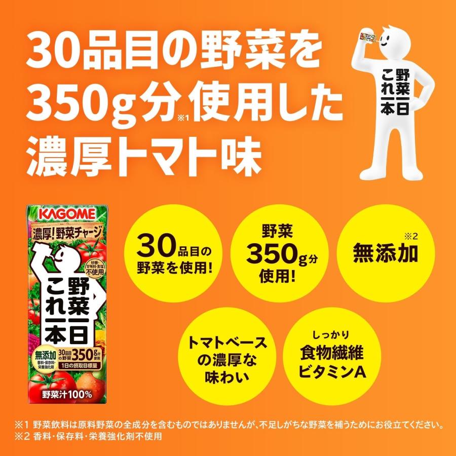 野菜一日これ一本 送別商品 KAGOME カゴメ 200ml×24本(1ケース 野菜一日これ一本 送別商品 KAGOME カゴメ 200ml×24本(1ケース