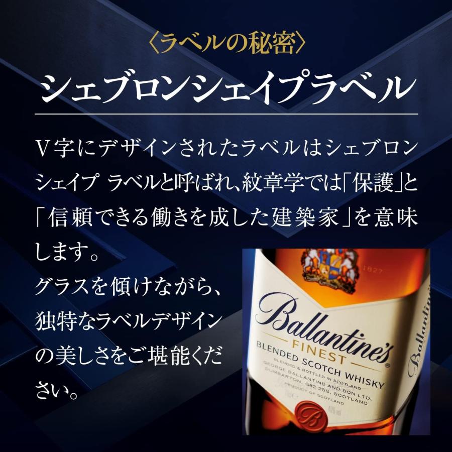 バランタイン ファイネスト あすつく 送料無料 ブレンデッドスコッチ