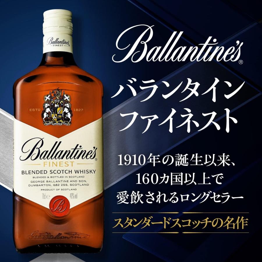バランタイン ファイネスト あすつく 送料無料 ブレンデッドスコッチ