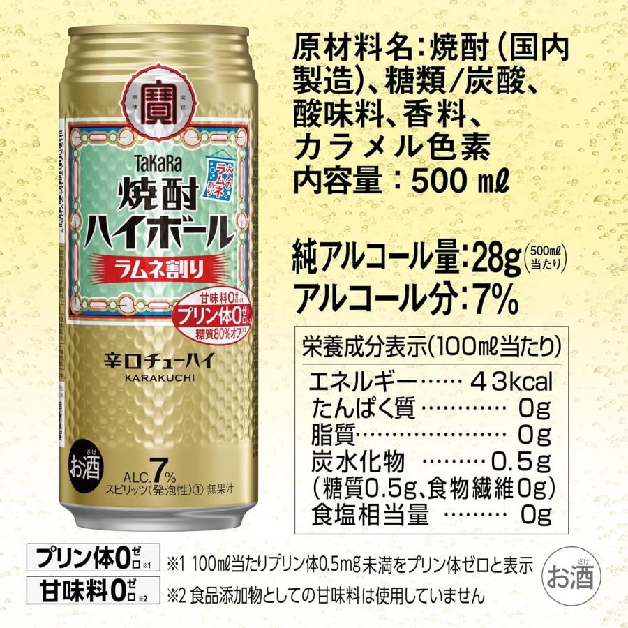 タカラ 焼酎ハイボール あすつく 宝 ラムネ 500ml×24本 : リカーBOSS