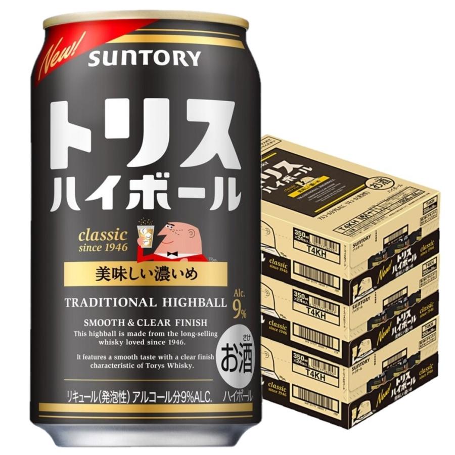 SUNTORY（サントリー） あすつく 送料無料 トリスハイボール 美味しい