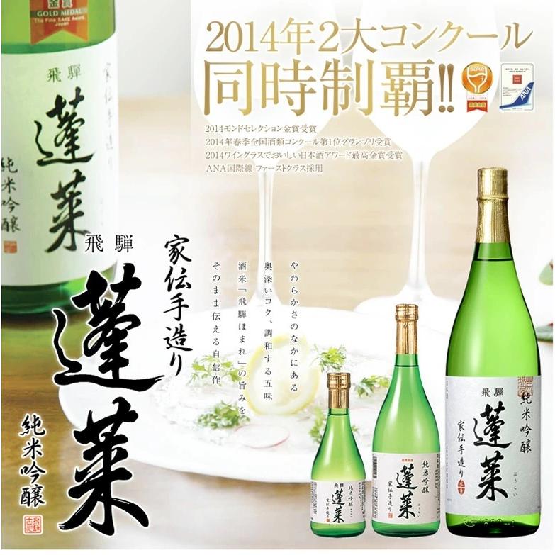 日本酒 送料無料 【飛騨の酒】 渡辺酒造店 蓬莱 純米吟醸 家伝手造り