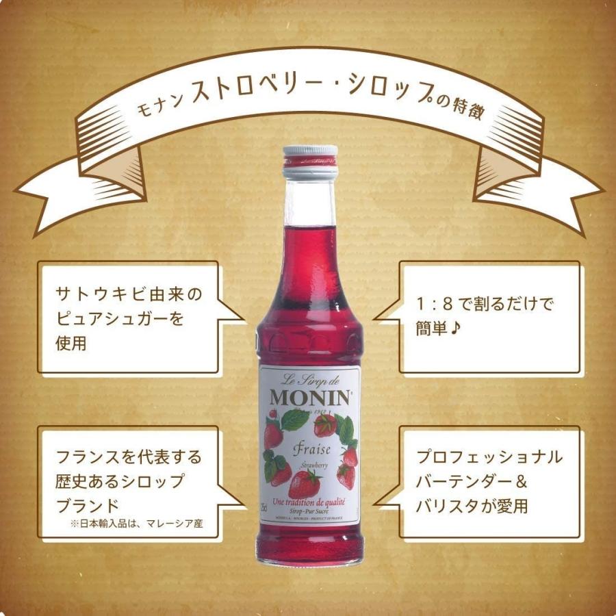 MONIN（モナン） ケース販売 送料無料 ストロベリー・シロップ 700ml