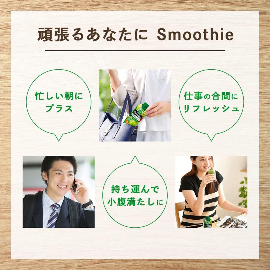 送料無料 KAGOME カゴメ 野菜生活100 Smoothie グリーンスムージー 330ml×2ケース/24本｜liquor-boss1｜05