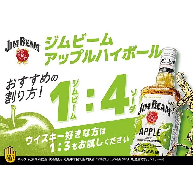 ジムビーム サントリー アップル 32度 700ml 1本 : リカーBOSS - 通販