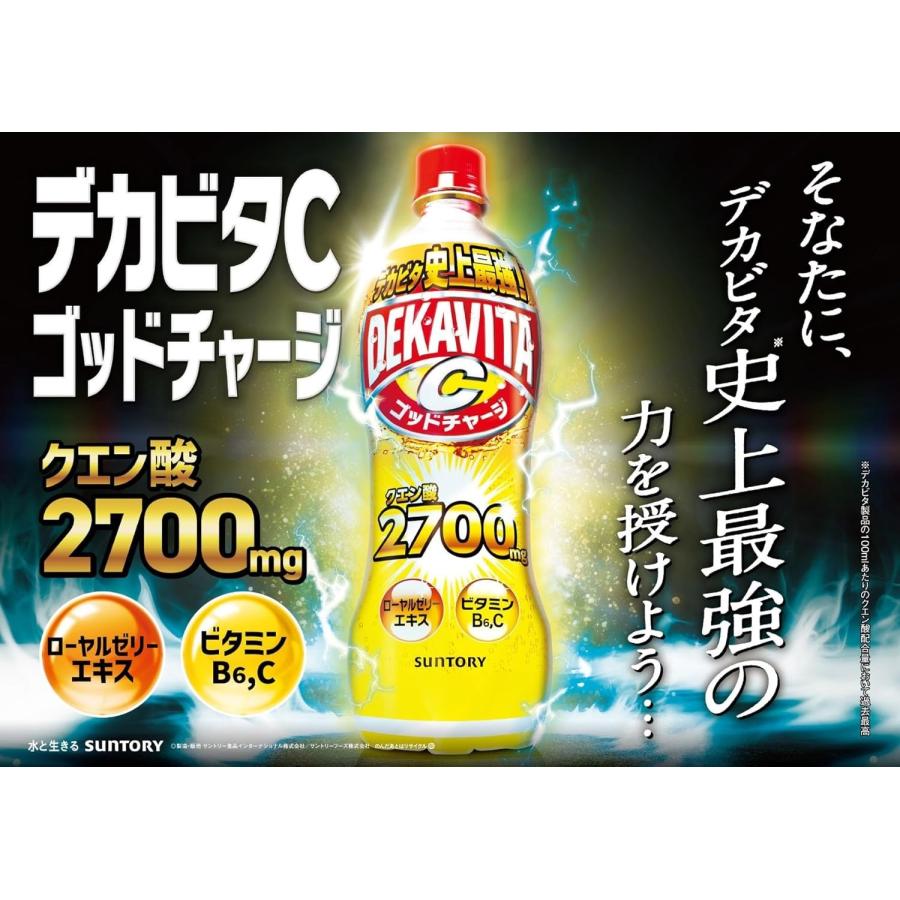 デカビタC 送料無料 サントリー ゴッドチャージ 500ml×2ケース/48本