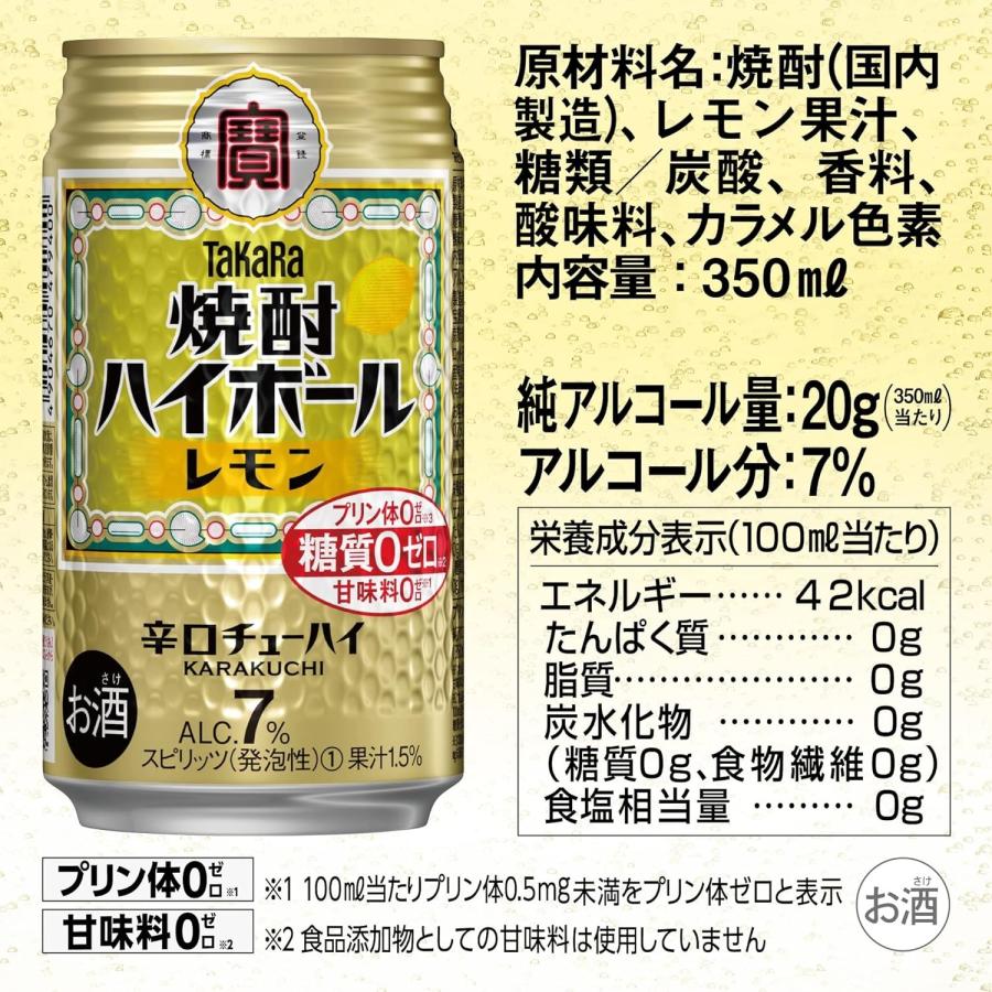 タカラ 焼酎ハイボール 送料無料 あすつく 宝 レモン 350ml×2