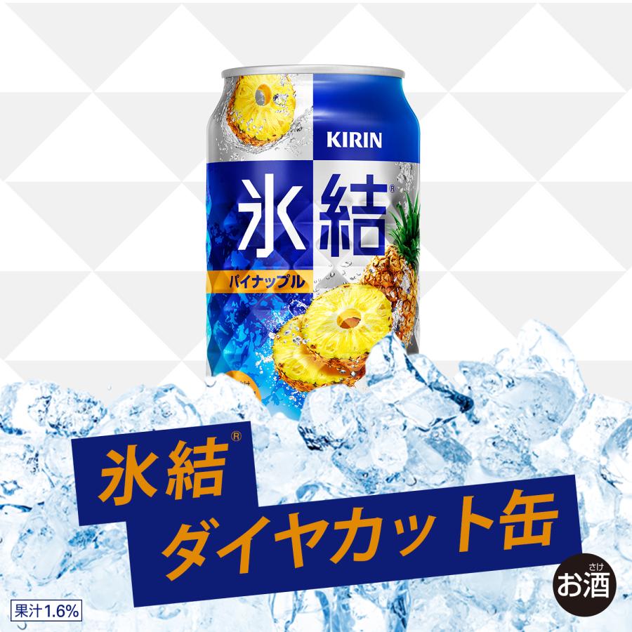 キリン（KIRIN） あすつく チューハイ 酎ハイ サワー 氷結