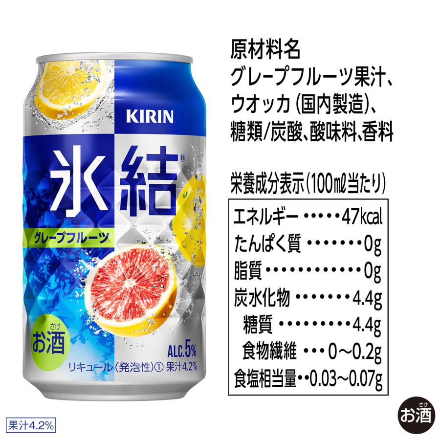 チューハイ 酎ハイ サワー キリン 氷結 グレープフルーツ 350ml×1ケース/24本 あすつく｜liquor-boss1｜06