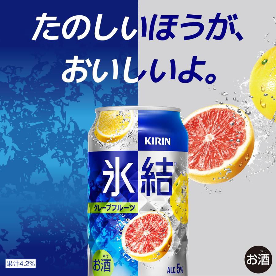 あすつく チューハイ 酎ハイ サワー 送料無料 キリン 氷結 グレープフルーツ 350ml×3ケース/72本｜liquor-boss1｜03