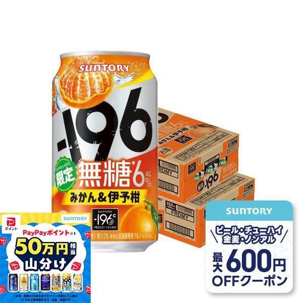 超熱 チューハイ 酎ハイ サワー 送料無料 サントリー 196 ストロングゼロ みかん 伊予柑 350ml 48本 Quran Unv Edu Sd