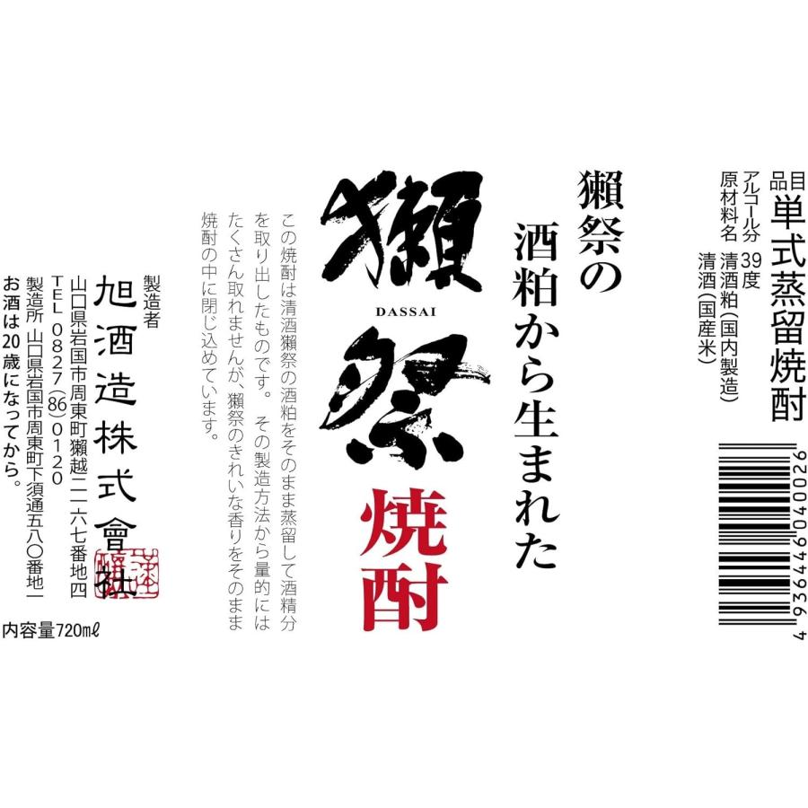 獺祭 送料無料 旭酒造 焼酎 39度 720ml 2本 箱入り : リカーBOSS