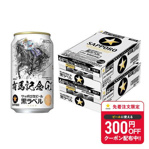 送料無料 サッポロ 黒ラベル 第67回JRA有馬記念缶 350ml×2ケース/48本 :18609c2:リカーBOSS - 通販 - Yahoo!ショッピング 送料無料 サッポロ 黒ラベル 第67回JRA有馬記念缶 350ml×2ケース/48本 :18609c2:リカーBOSS - 通販 - Yahoo!ショッピング