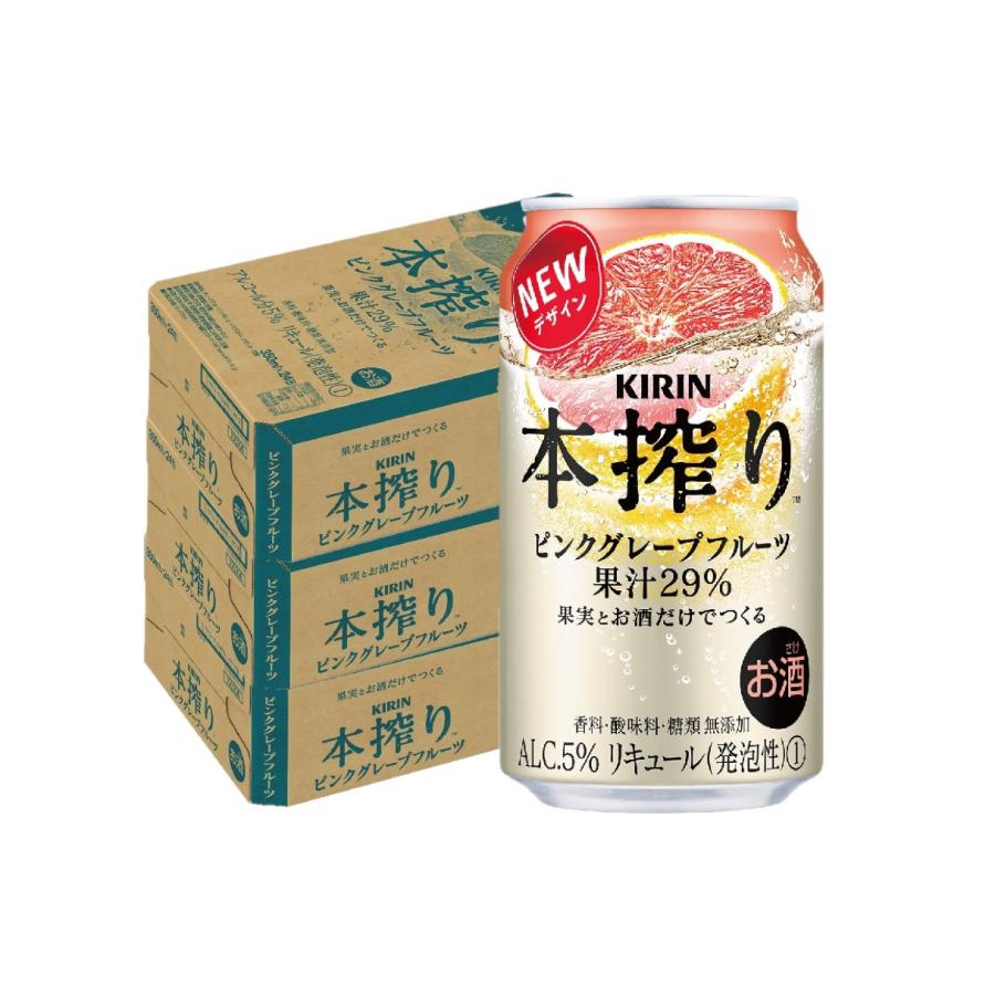 本搾りチューハイ あすつく 送料無料 キリン 本搾り ピンク