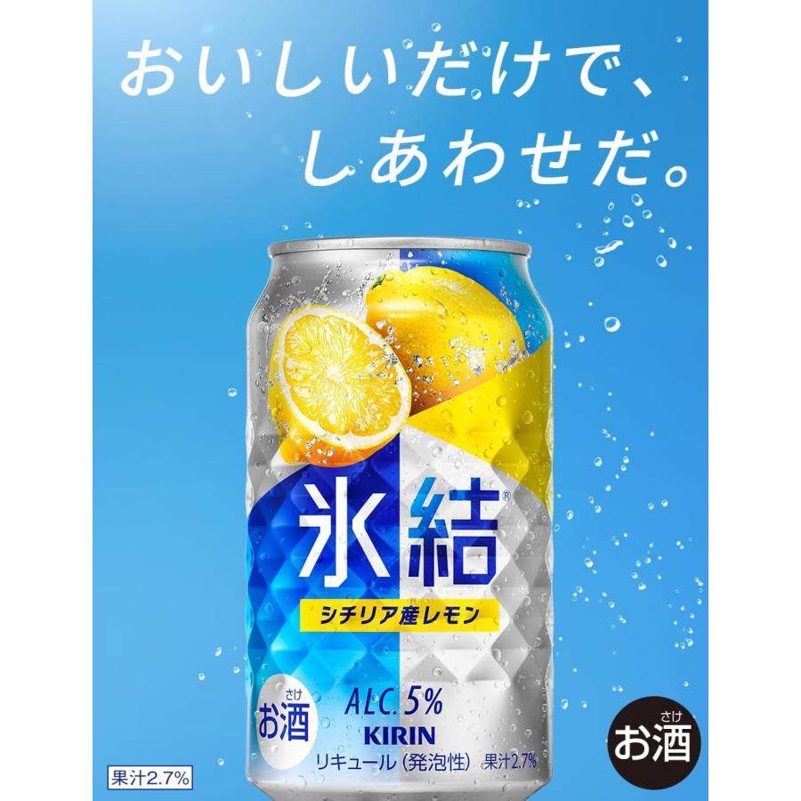 キリン（KIRIN） あすつく 送料無料 チューハイ 酎ハイ サワー 送料