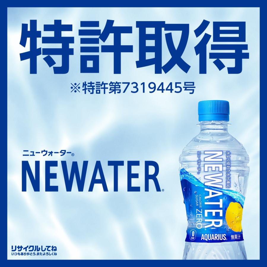 送料無料 コカ コーラ アクエリアス NEWATER ニューウォーター 500ml×2