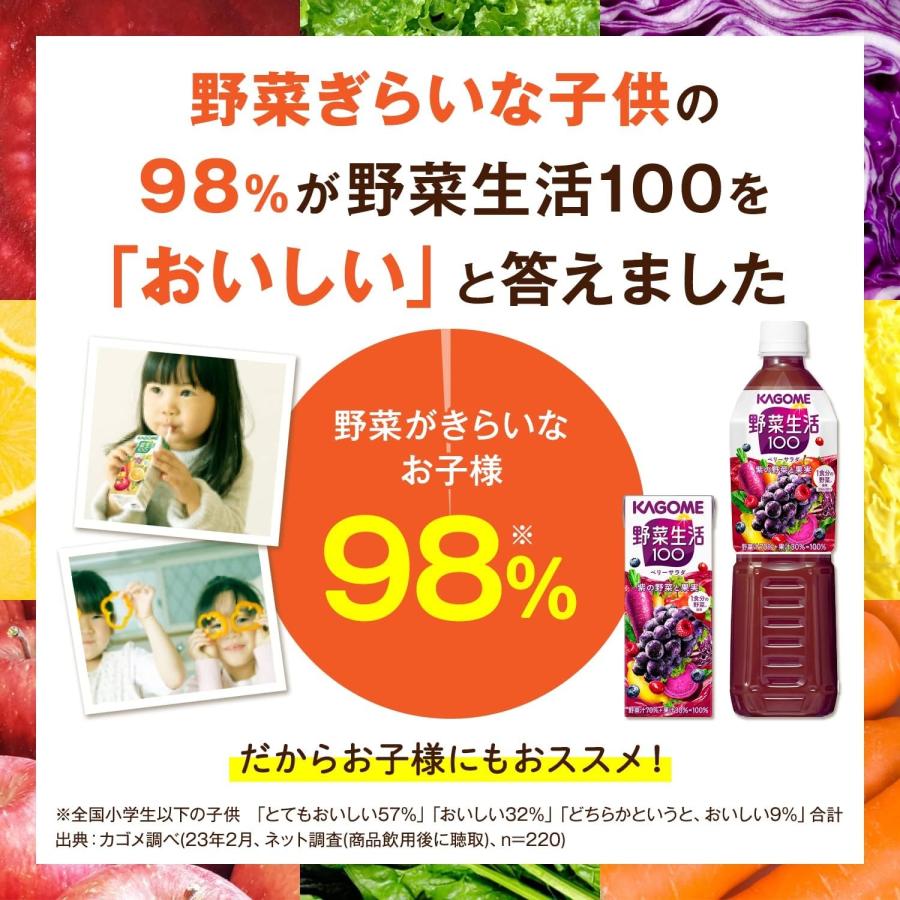 5/26限定+3％ 送料無料 KAGOME カゴメ 野菜生活100 ベリーサラダ 200ml×72本 3ケース｜liquor-boss1｜05