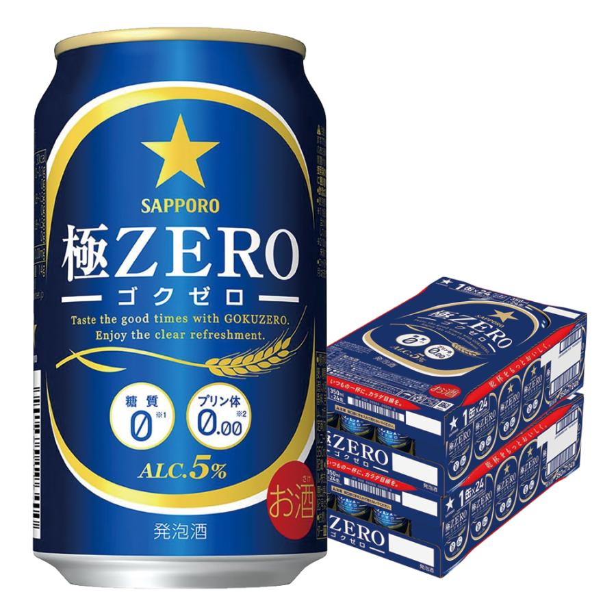 サッポロ 極ZERO 送料無料 極ゼロ 350ml×2ケース/48本 ビール サッポロ 極ZERO 送料無料 極ゼロ 350ml×2ケース/48本 ビール
