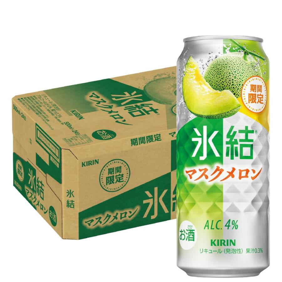 あすつく 送料無料 キリン 氷結 マスクメロン 500ml×24本（Yahoo!・リカーBOSS）
