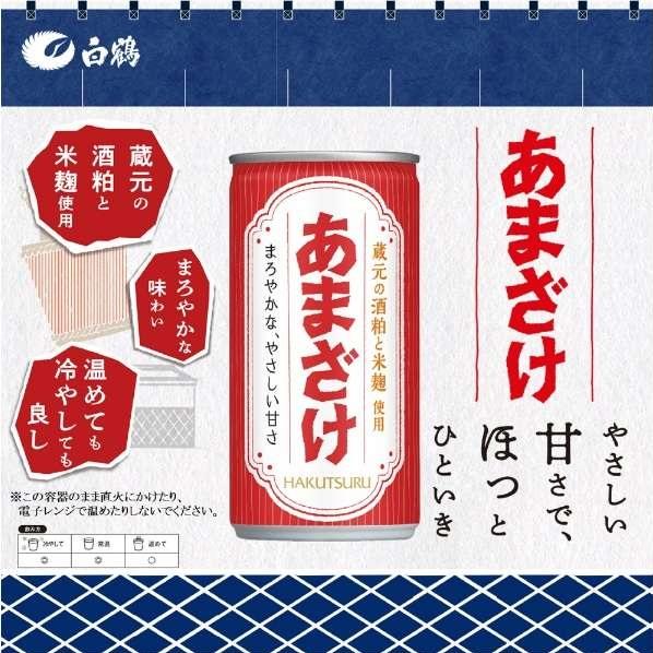 白鶴 送料無料 甘酒 あまざけ 190ml×60本入（2ケース） : リカーBOSS