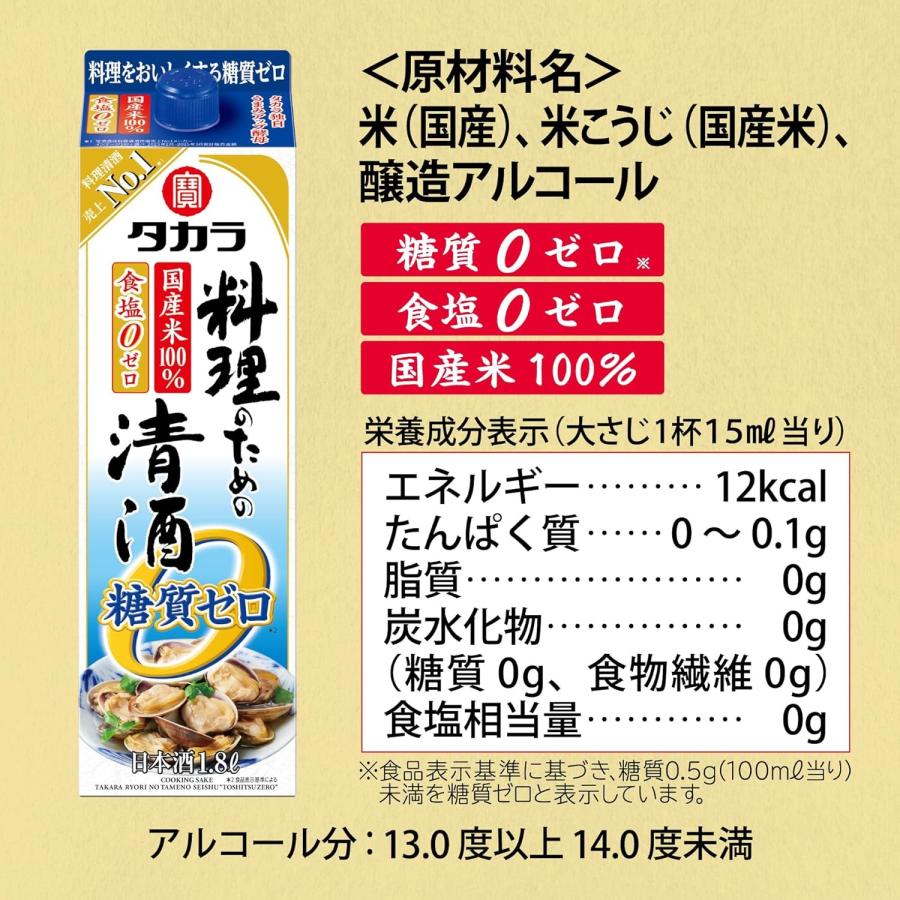 あすつく 送料無料 タカラ 料理のための清酒 糖質ゼロ パック 1800ml 1.8L×12本 | 宝酒造 | 01